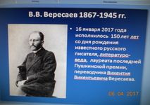 К 150-летию со дня рождения В. Вересаева
