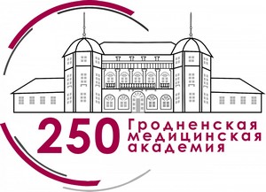 Выставка литературы, посвящённая 250-летию со дня основания Гродненской медицинской академии