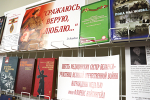 Выставка литературы «Сражаюсь, верую, люблю…», посвященная подвигу женщин в Великой Отечественной войне 1941-1945 гг.