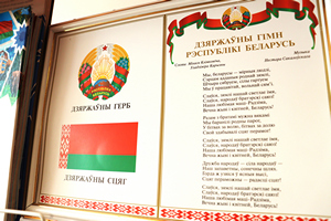 Урок гражданственности «Символы белорусской государственности»